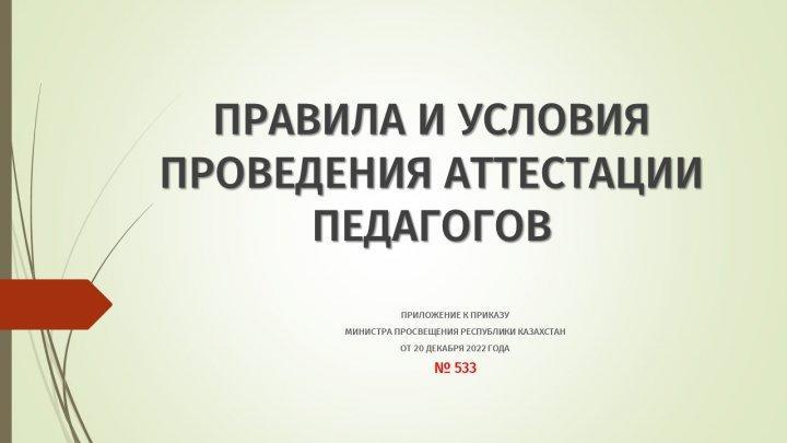 Презентация по аттестации