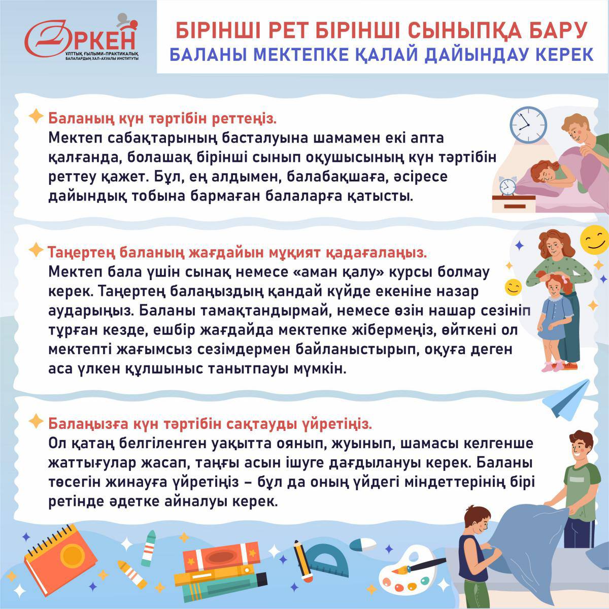 Баланы мектепке қалай дайындау керек