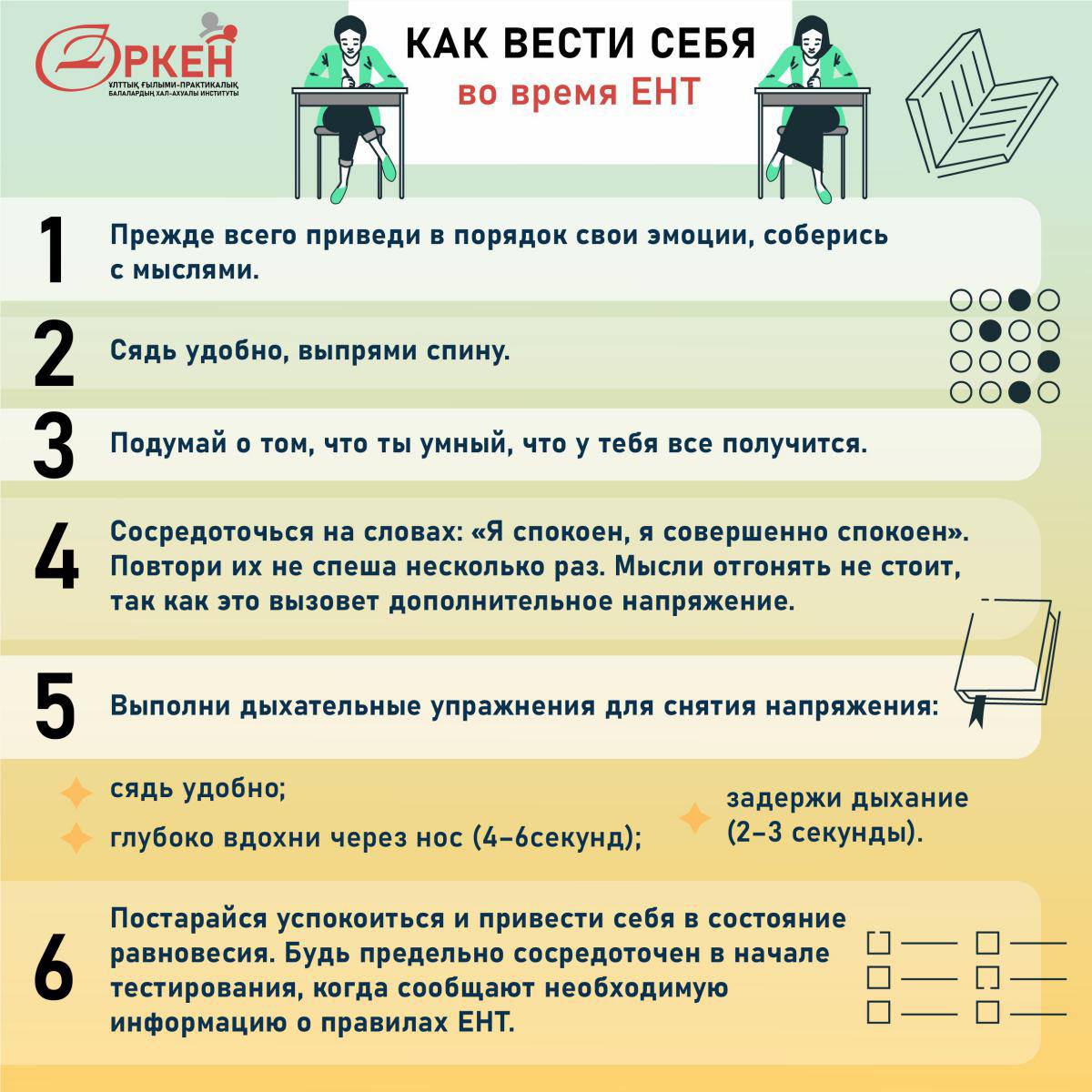 Как вести себя во время ЕНТ