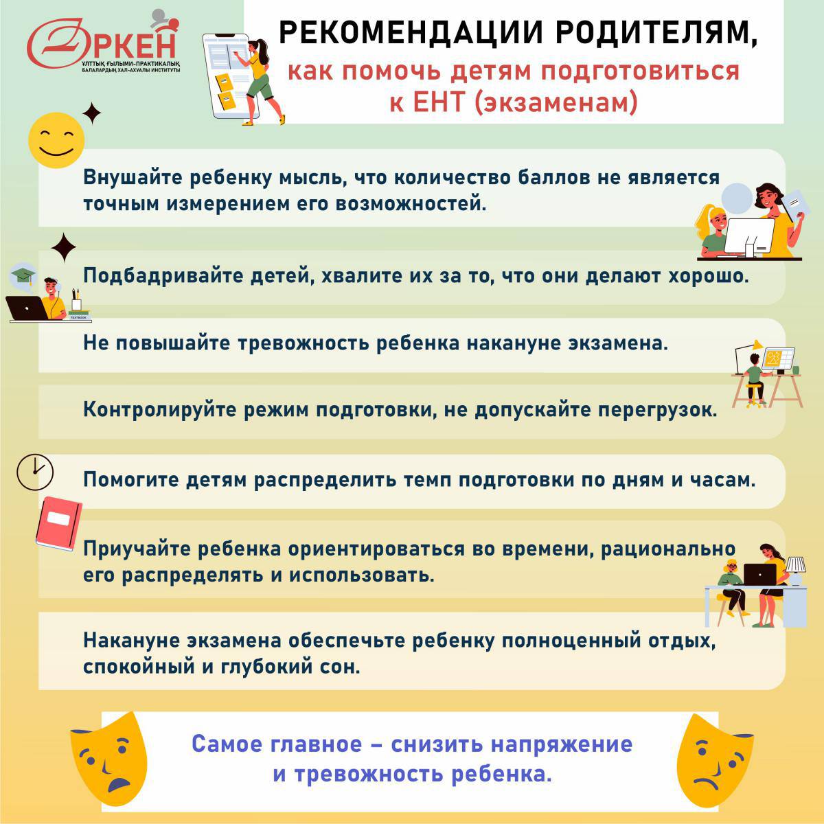 Рекомендации родителям