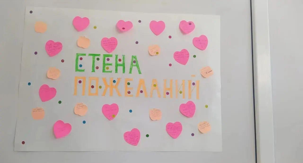 "Стена пожеланий"