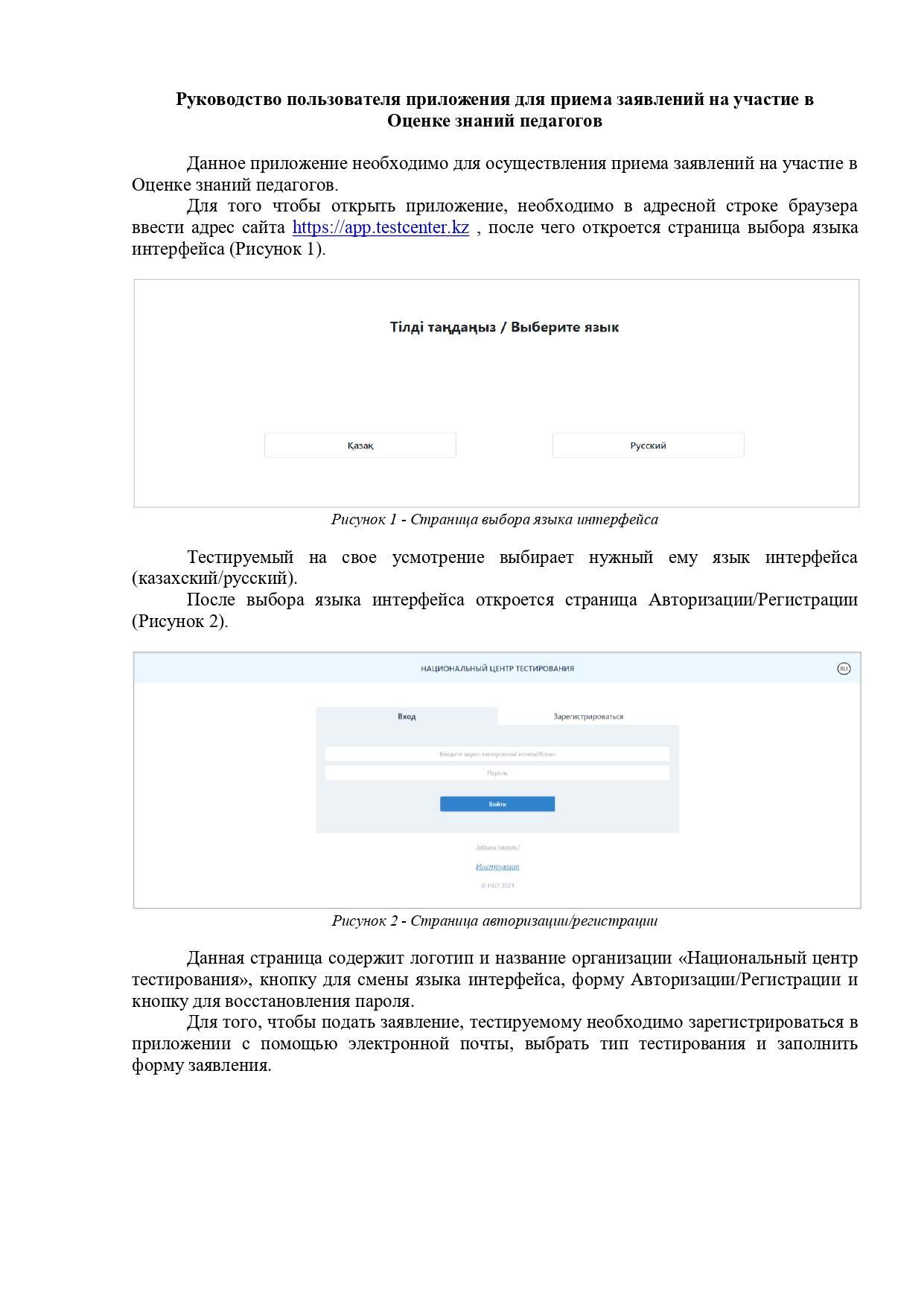 Руководство пользователя приложения для приема заявлений на участие в ОЗП