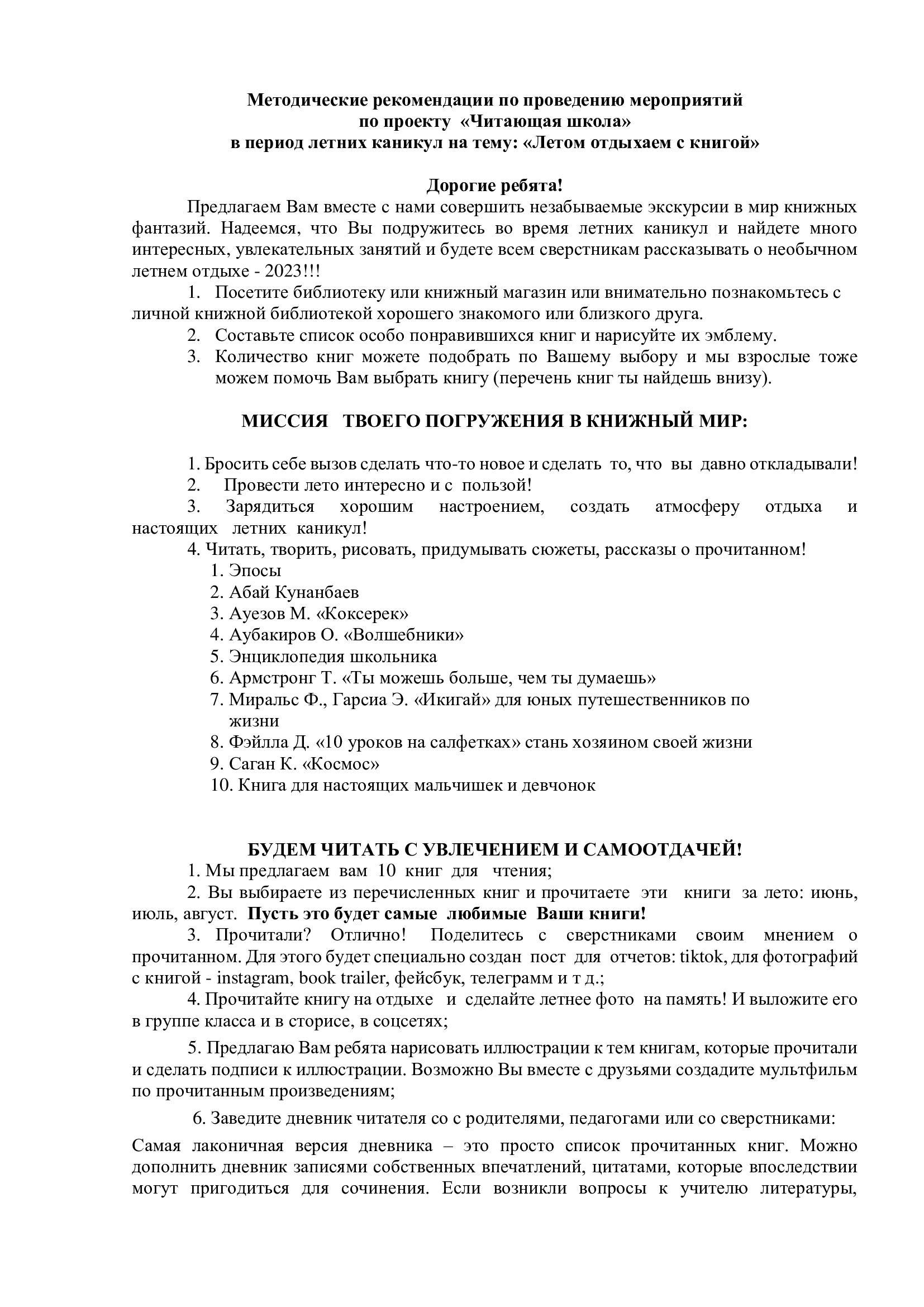 «Читающая школа» 5-9 классы