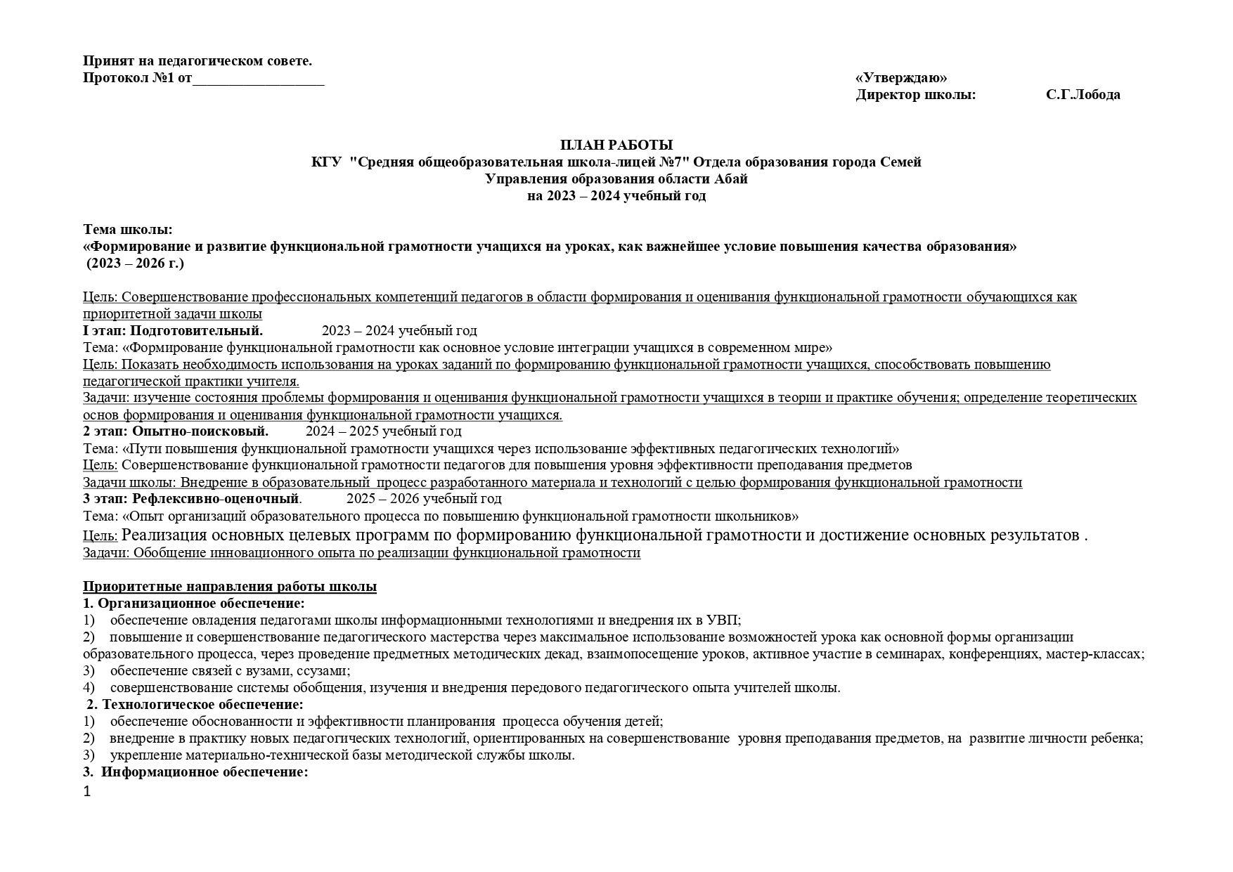 ПЛАН РАБОТЫ на 2023 – 2024 учебный год