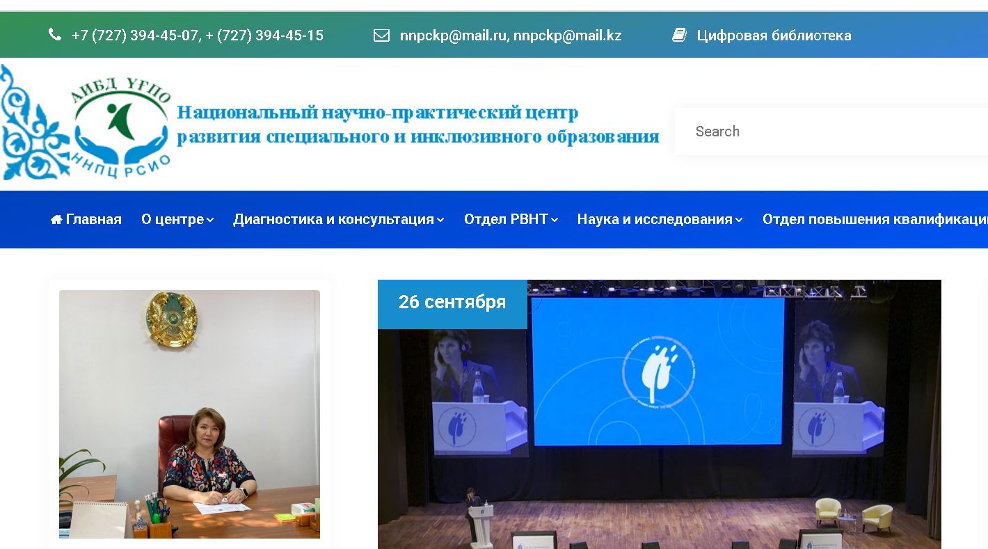 Национальный научно-практический центр развития социального и инклюзивного образования