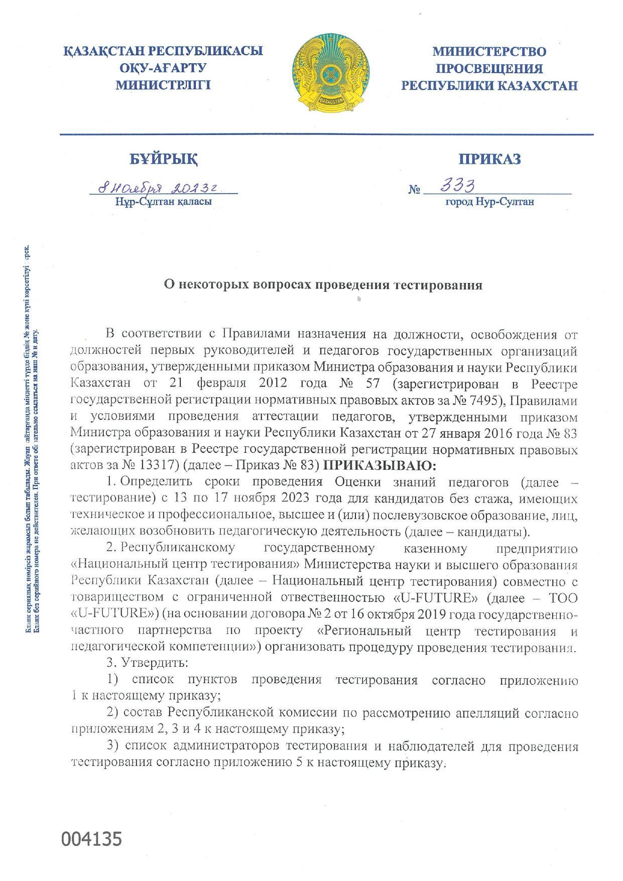 Приказ №333