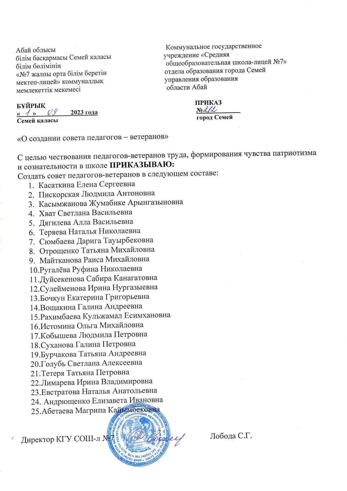 Приказ совета ветеранов