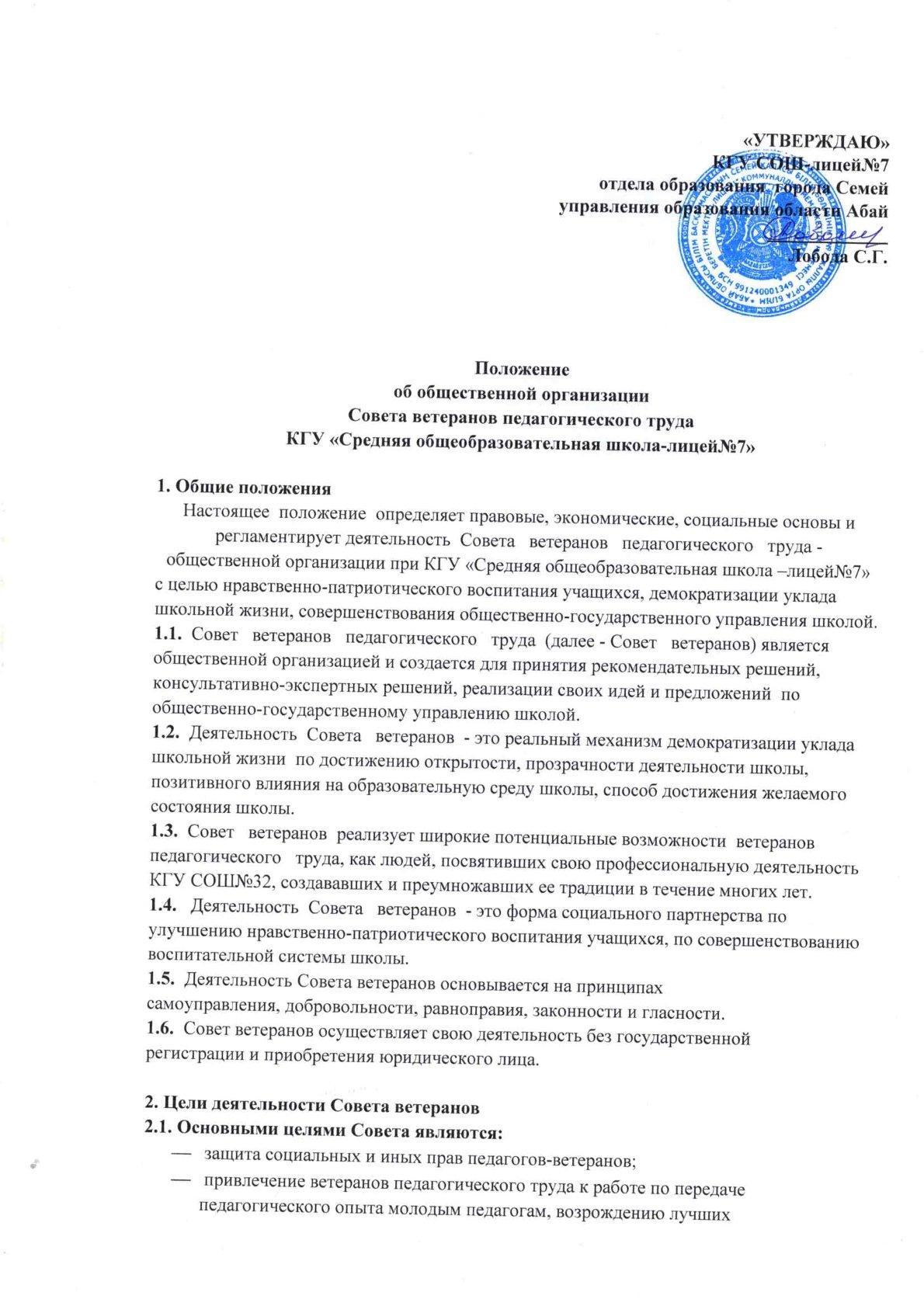 Положение совета ветеранов