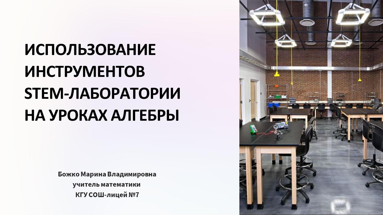 Выступление Божко М.В. учителя математики на областном августовском семинаре
