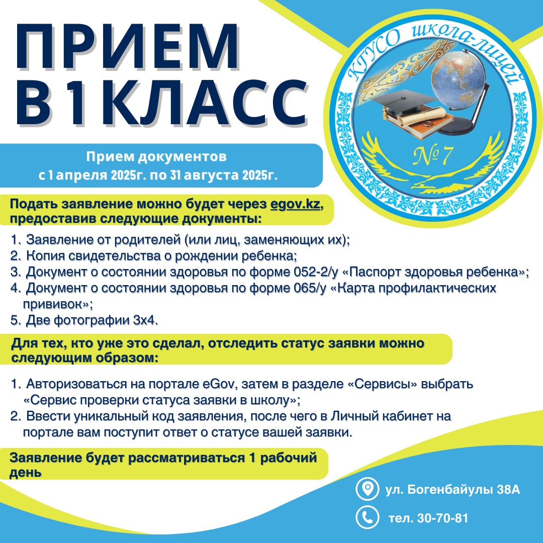 Прием в 1 класс
