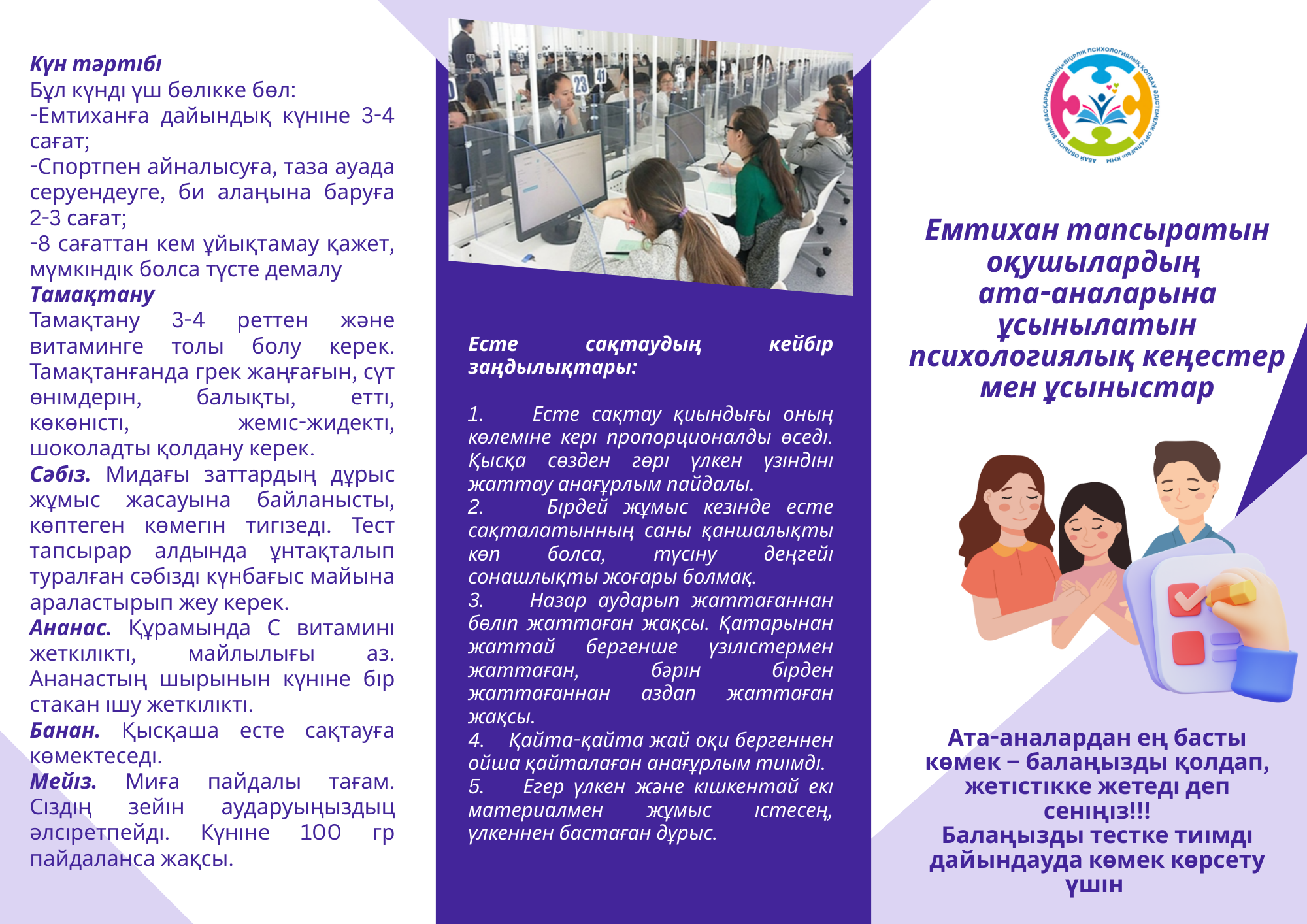 Рекомендации для родителей