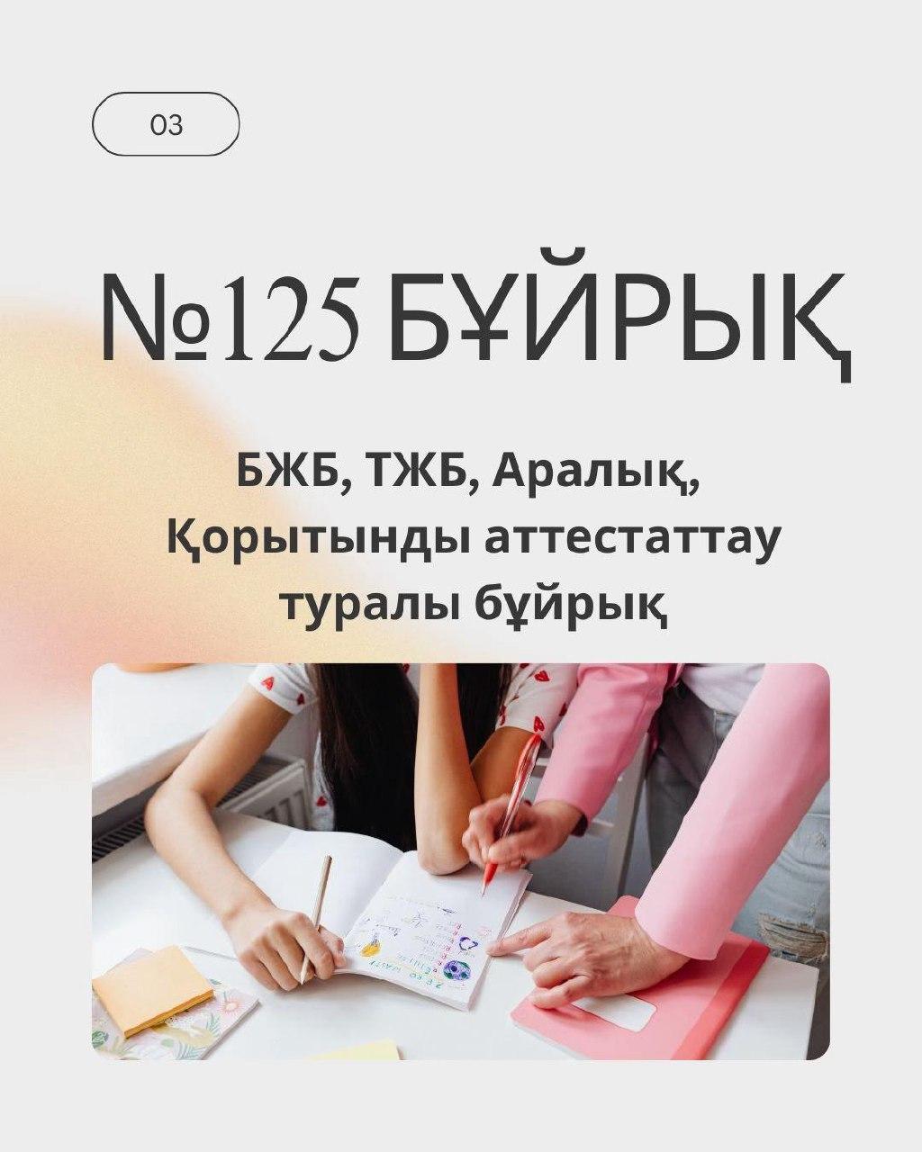 Бұйрықтар