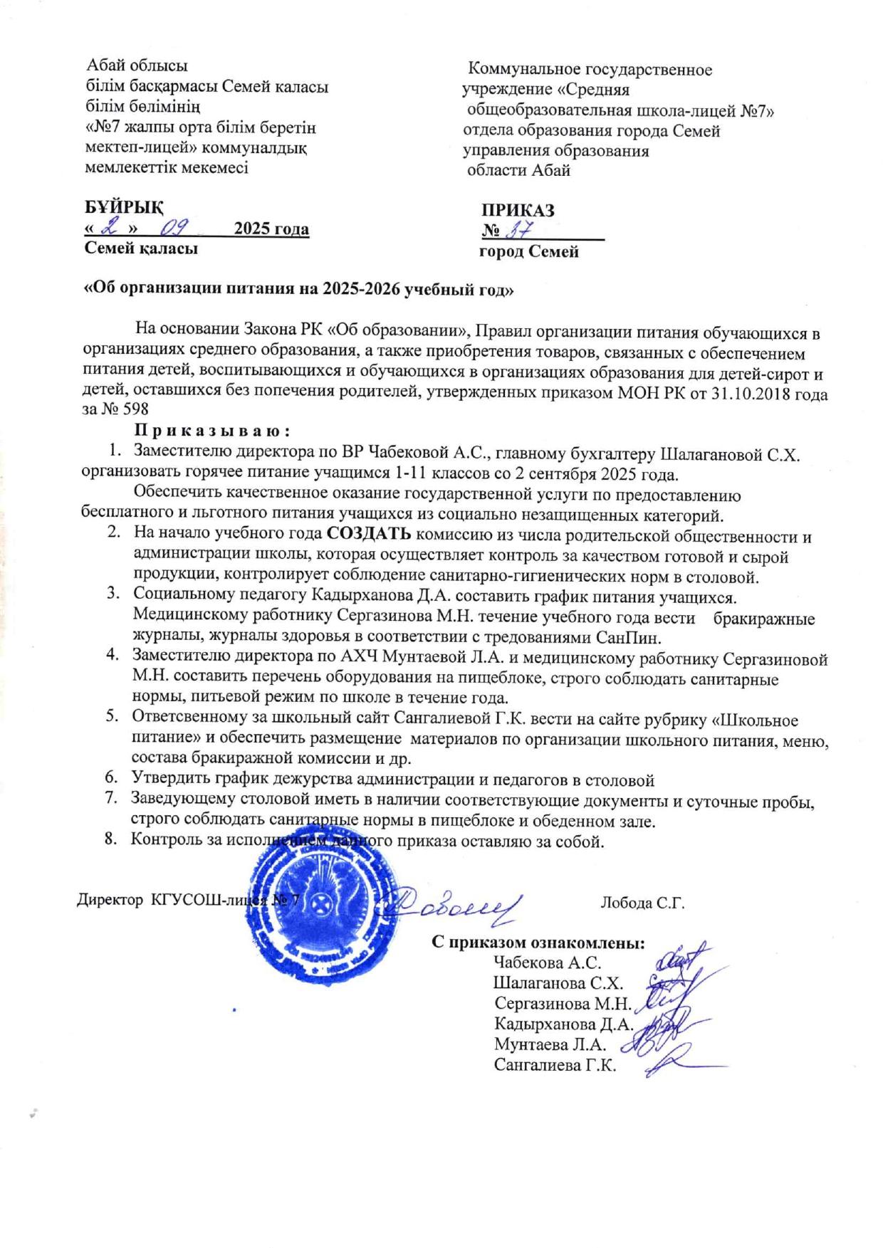 Приказ на органимзацию питания