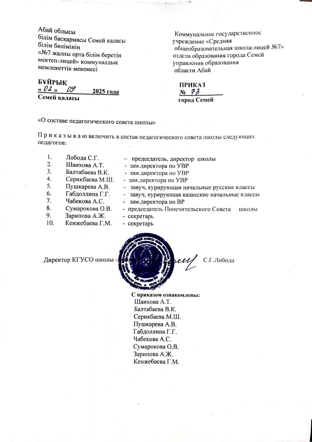 Педсовет