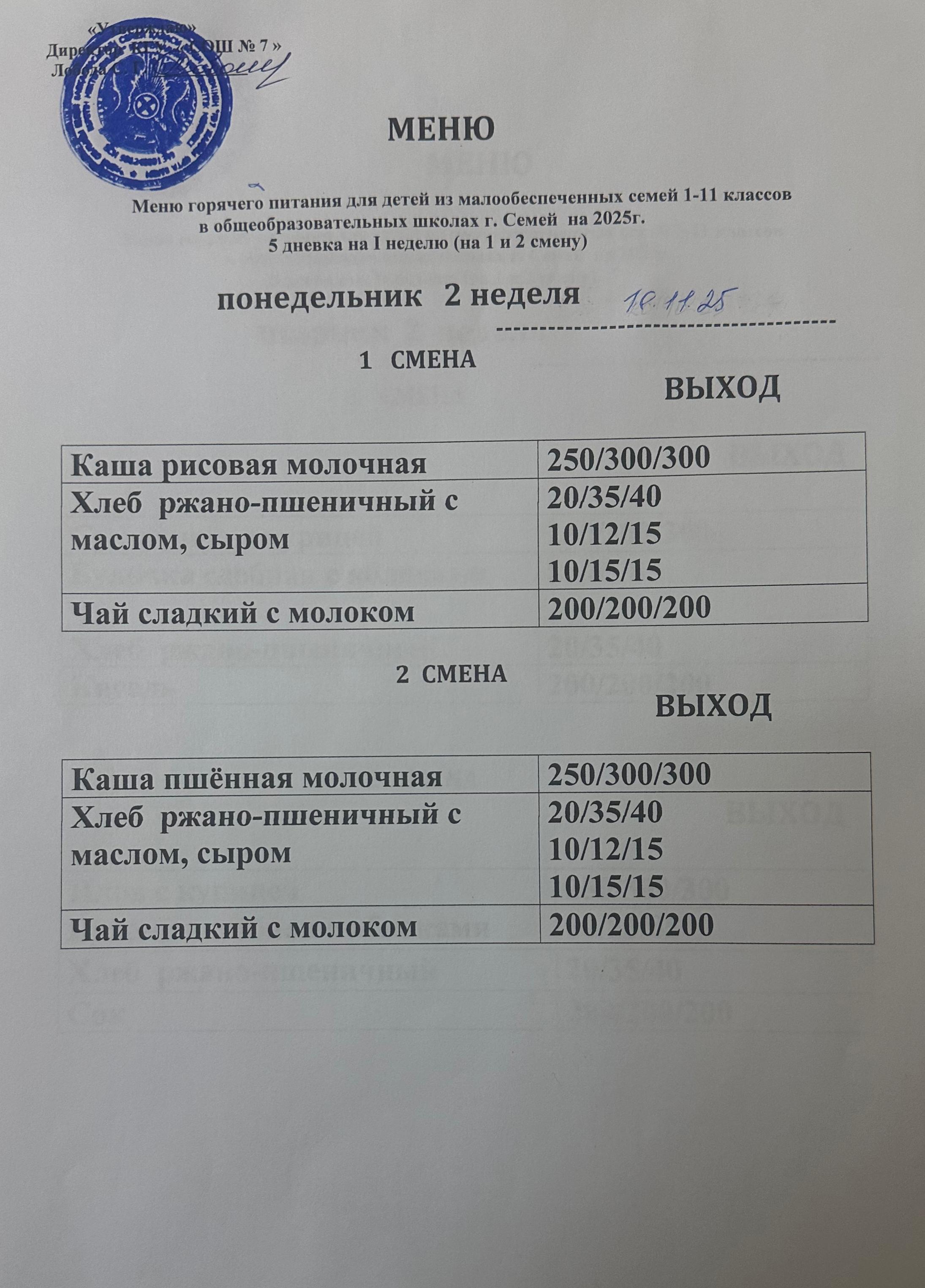 Меню