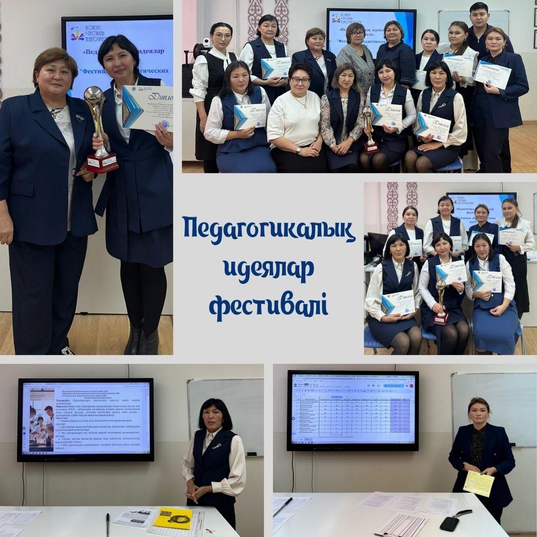 «Педагогикалық идеялар фестивалінің» мектепішілік кезеңі өтті