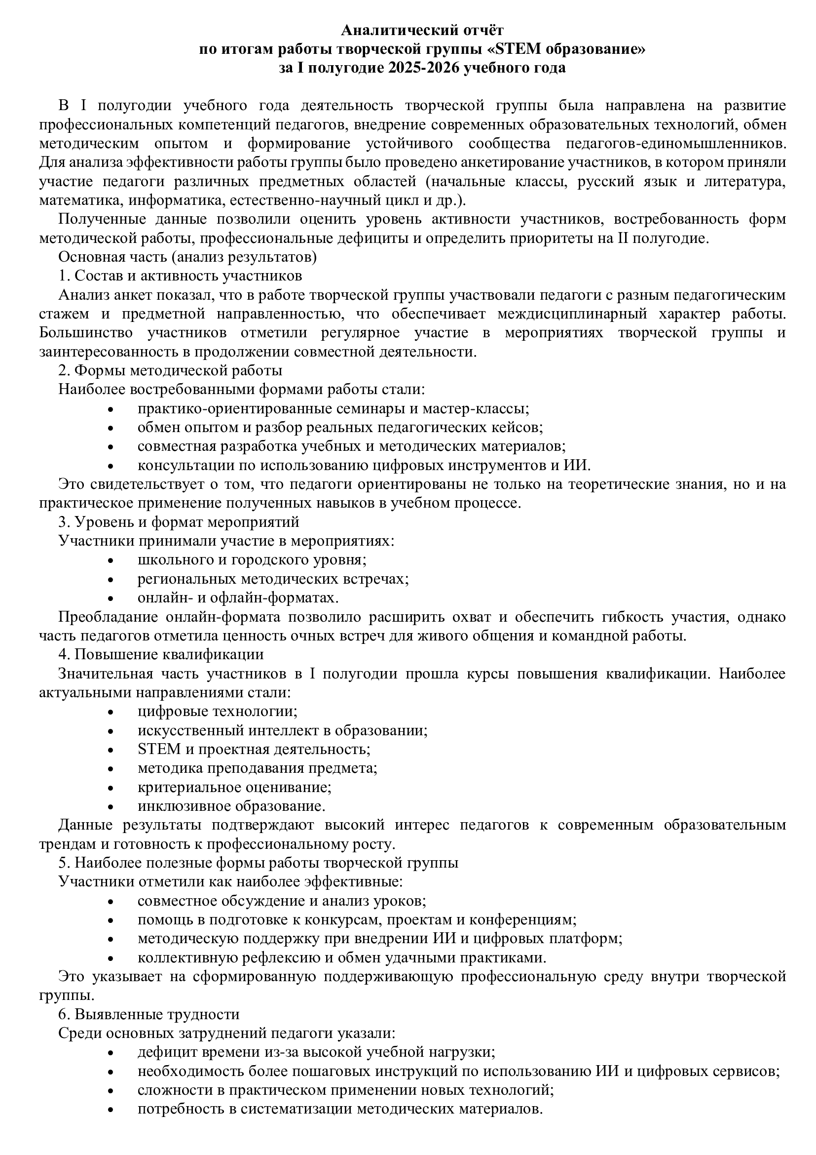 Аналитический отчёт ТГ за 1 полугодие